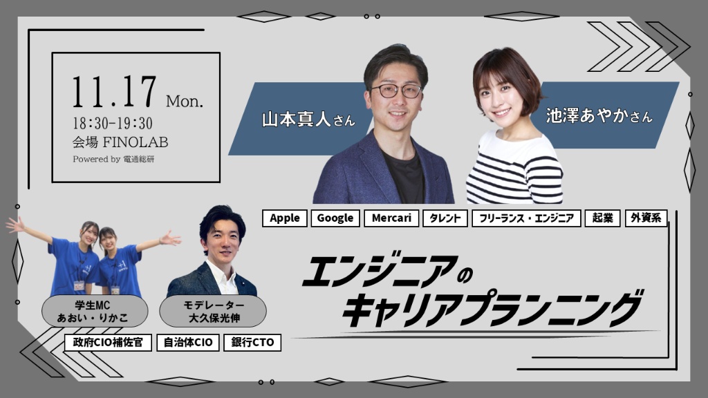 エンジニアキャリア