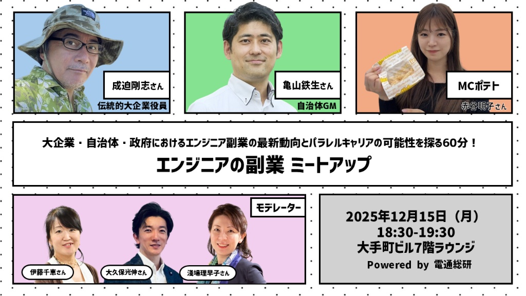 エンジニア副業