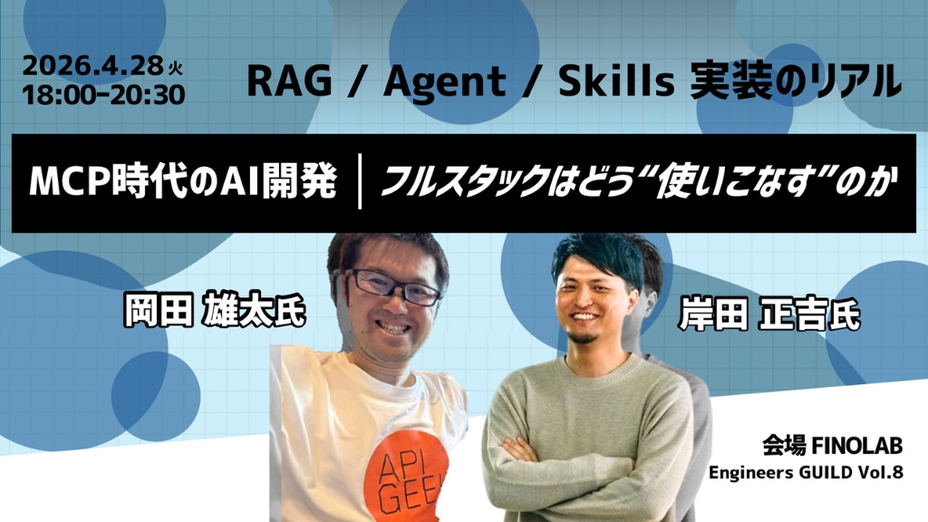MCP×AI開発